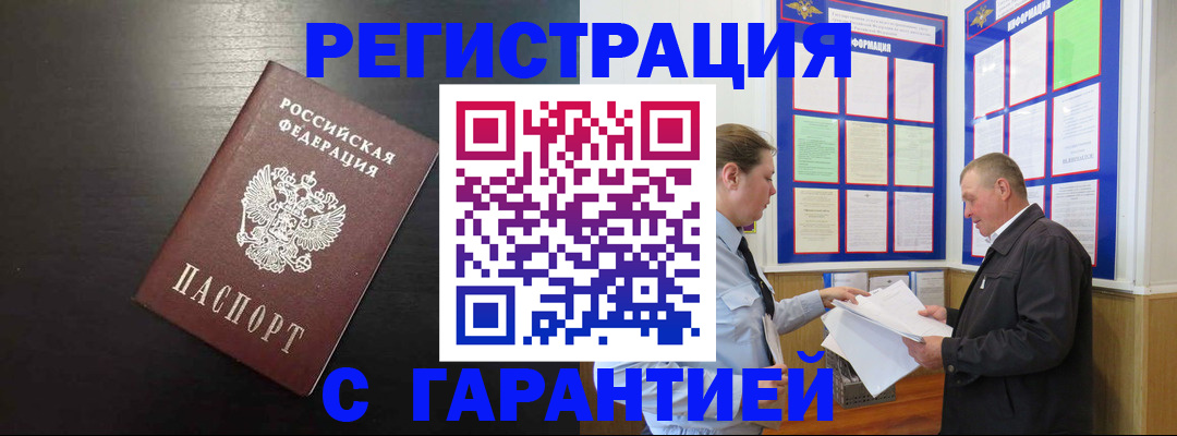 прописка для школы в Сунже